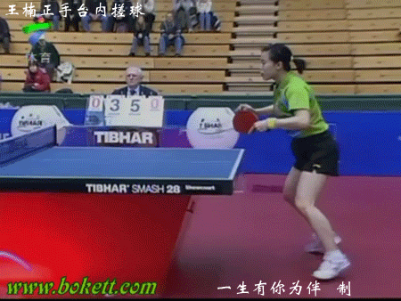王楠正手臺(tái)內(nèi)搓球