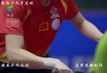 張怡寧反手發(fā)球