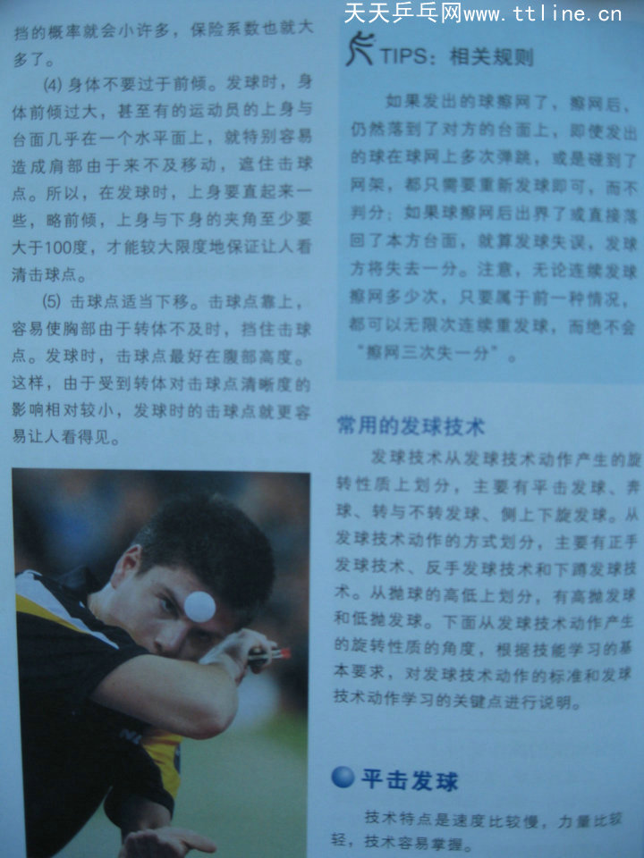 跟教練學(xué)乒乓-發(fā)球技術(shù)-發(fā)球規(guī)則的操作技巧