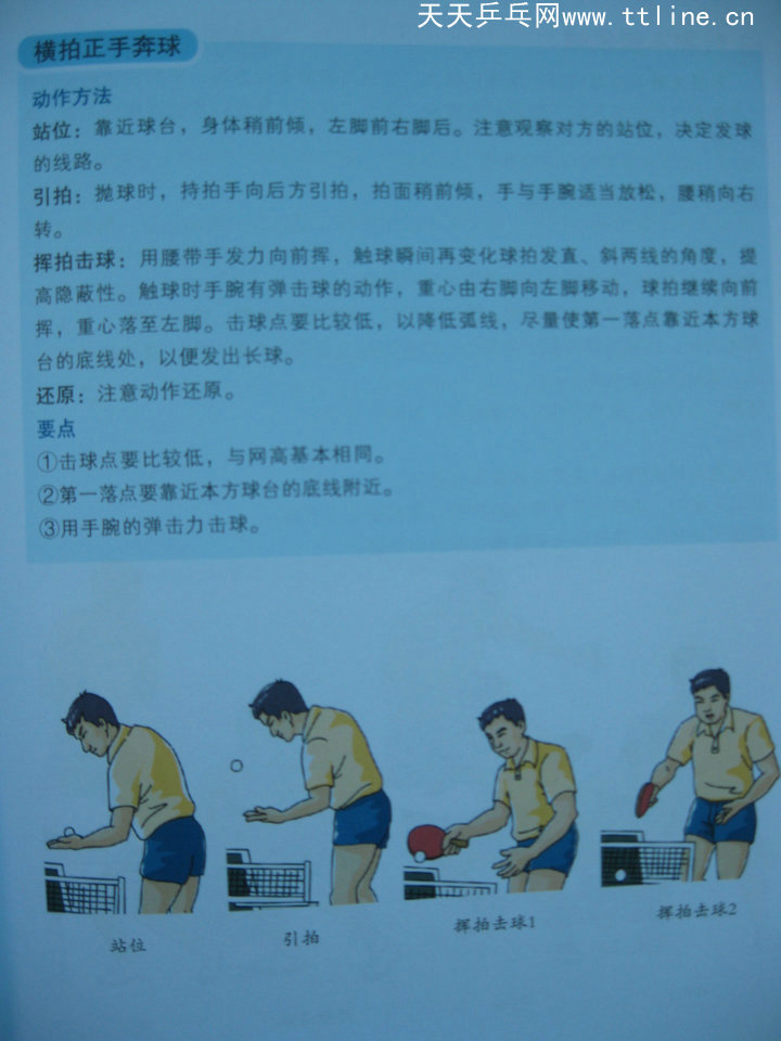 跟教練學(xué)乒乓-發(fā)球技術(shù)-橫板正手奔球