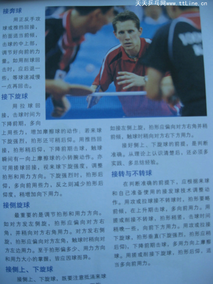 跟教練學(xué)乒乓-接發(fā)球技術(shù)（各類接發(fā)球方法）