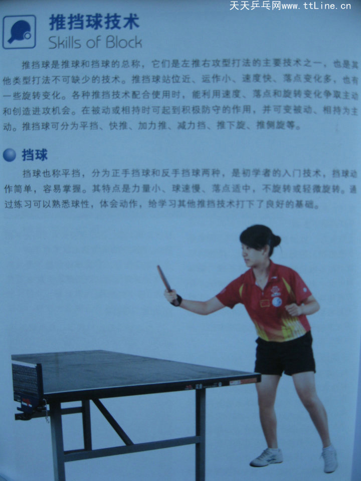 跟教練學(xué)乒乓-推擋球技術(shù)-擋球