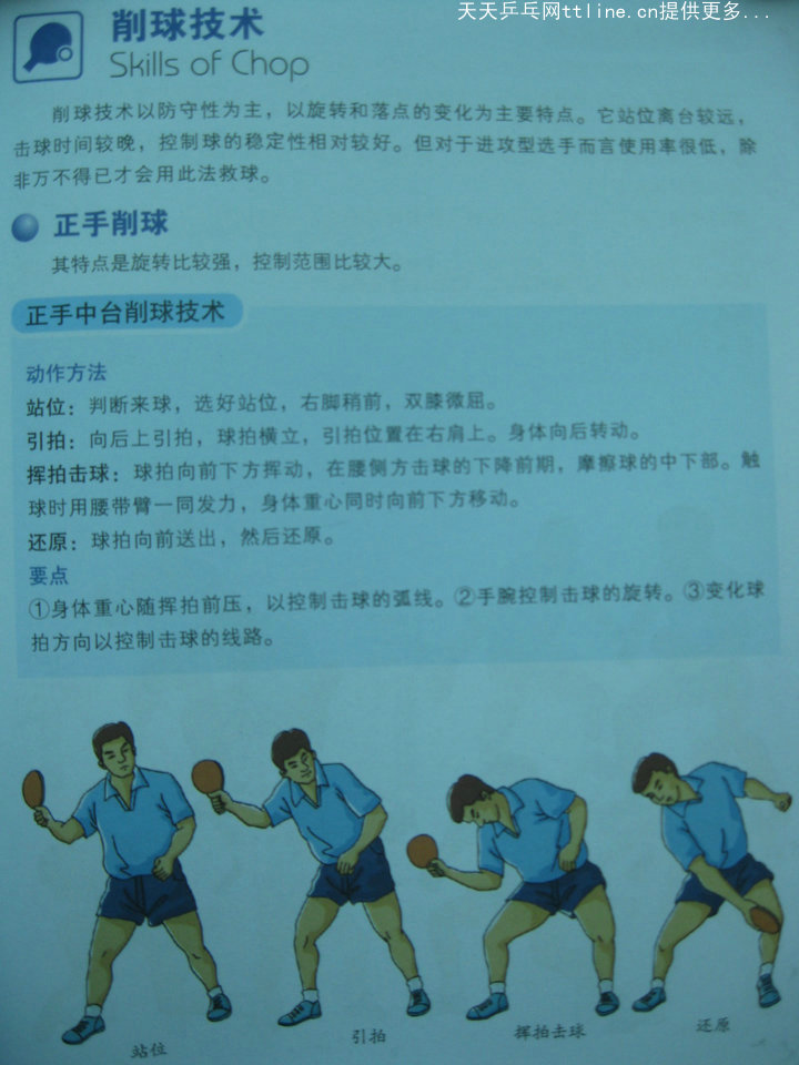 跟教練學(xué)乒乓-削球技術(shù)-正手中臺(tái)削球技術(shù)