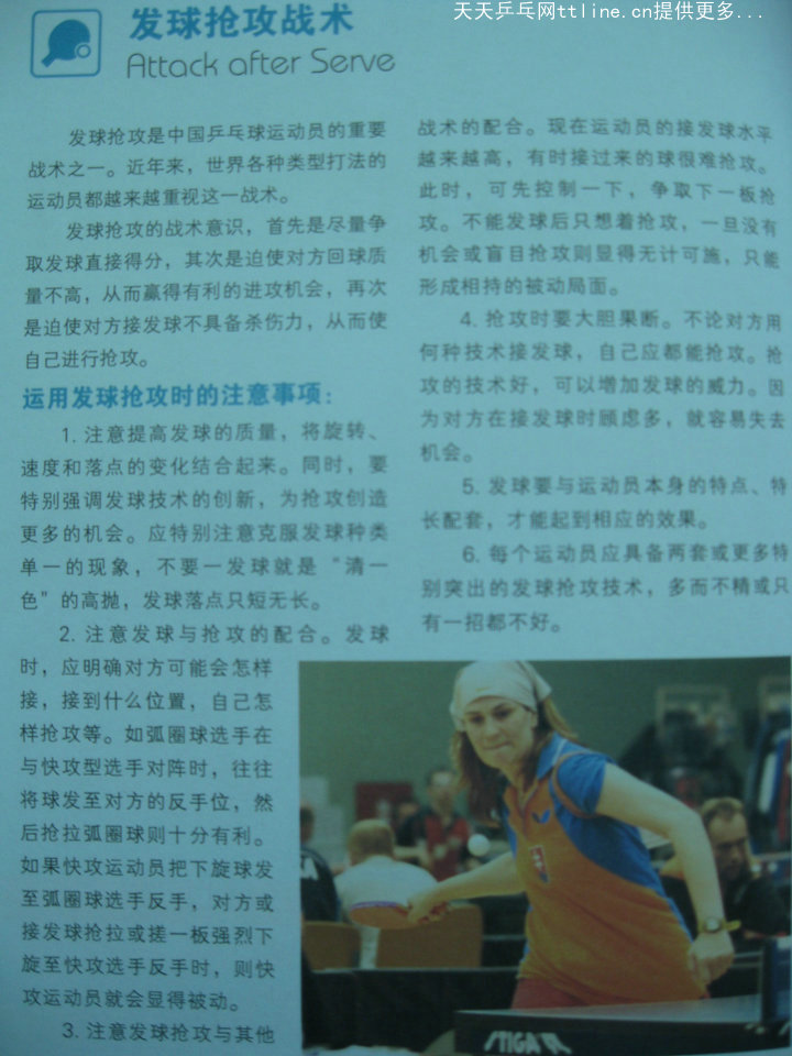 跟教練學(xué)乒乓-發(fā)球搶攻戰(zhàn)術(shù)