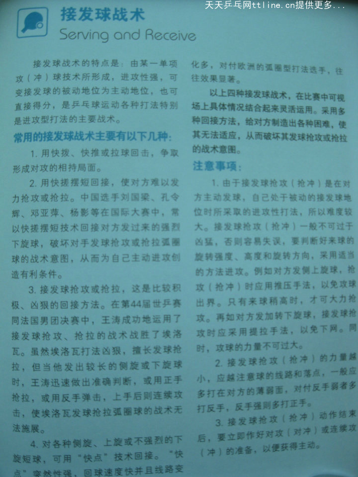 跟教練學(xué)乒乓-接發(fā)球戰(zhàn)術(shù)