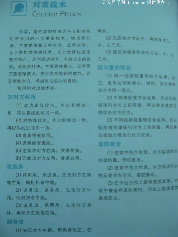 跟教練學(xué)乒乓-對(duì)攻戰(zhàn)術(shù)