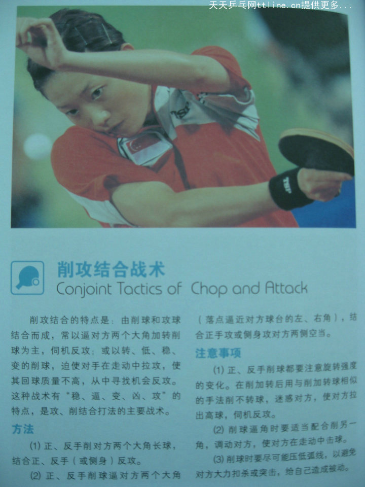 跟教練學(xué)乒乓-削攻結(jié)合戰(zhàn)術(shù)