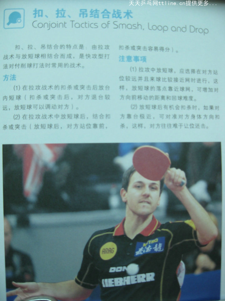 跟教練學(xué)乒乓-扣、拉、吊結(jié)合戰(zhàn)術(shù)