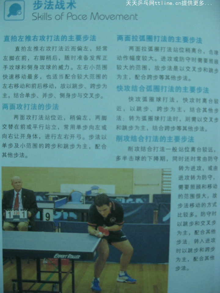 跟教練學(xué)乒乓-步法戰(zhàn)術(shù)