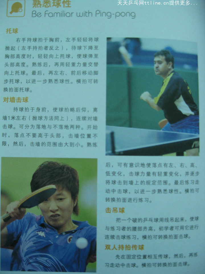 跟教練學(xué)乒乓-熟悉球性