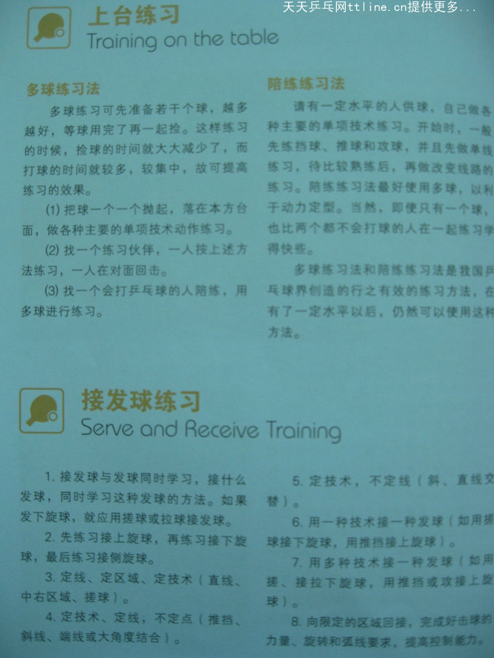 跟教練學(xué)乒乓-上臺(tái)練習(xí)