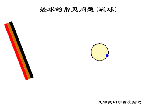 圖解慢示范搓球中常見(jiàn)問(wèn)題--碰球