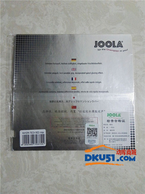 可口蛋糕 動(dòng)感科技——JOOLA RHYZM—TECH 套膠測評