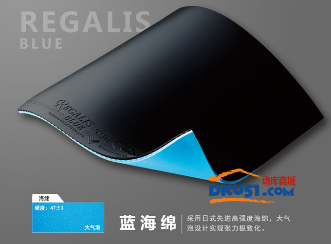 大和TSP REGALIS BLUE 藍海綿乒乓球膠皮試打體驗：高摩擦力