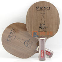 銀河 紫龍537S 乒乓球底板（省隊(duì)專(zhuān)用板 酥脆感明顯 彈性大）