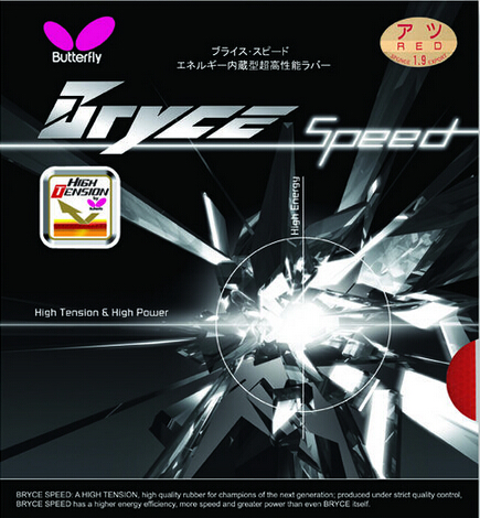 蝴蝶速巴 Bryce highspeed乒乓球膠皮終極測評（大巴再見，速巴駕到）