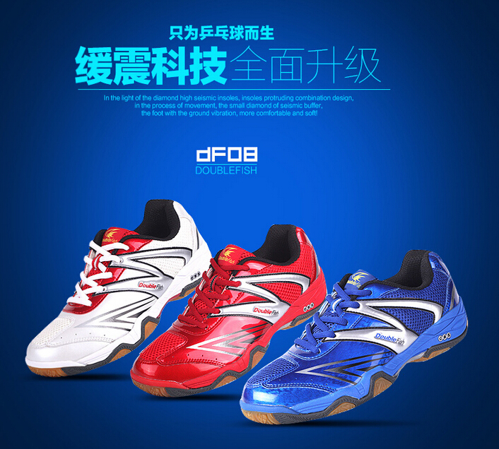 雙魚DF08乒乓球鞋性能介紹：全能戰(zhàn)靴