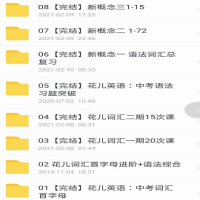 【花兒英語】應(yīng)試提分最好的英語系列課程
