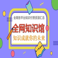 付費課程資源哪里找？終身會員怎么辦理？