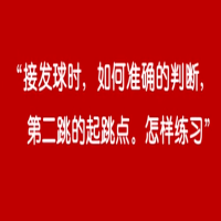 谷云峰教學(xué)- 準(zhǔn)確判斷對(duì)手發(fā)球第二跳的小竅門