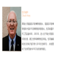 博物館日，聽(tīng)老館長(zhǎng)講講100年前的乒乓明信片