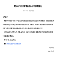 中國乒乓球隊公示杭州亞運會參賽名單 