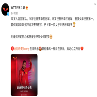 小棗！生日快樂！世界乒聯(lián)為劉詩雯祝福，史無前例的一創(chuàng)舉，演繹了傳奇（附視頻）