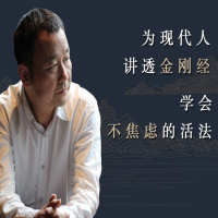 33堂金剛經(jīng)修心課 百度網(wǎng)盤分享