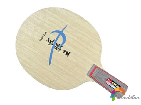 賽維卡(SAVIGA)長膠王底板試打測評報告