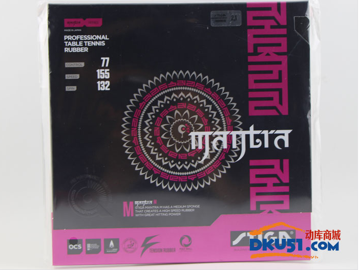斯帝卡“mantra”咒語乒乓球套膠試打評測：龍5、VIS、黑檀7配膠