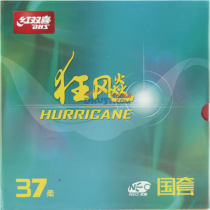 紅雙喜 NEO尼奧國套37度柔 尼奧NEO國套37柔 乒乓球套膠