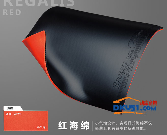 大和TSP REGALIS RED 乒乓球膠皮試打評(píng)測(cè)：支撐力強(qiáng)的軟海綿