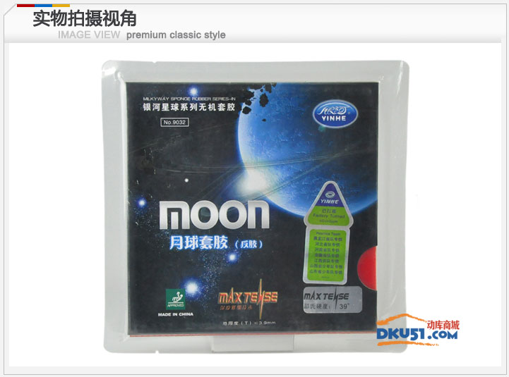 銀河月球Moon乒乓球膠皮套膠試打感受怎么樣？