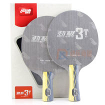 紅雙喜勁極3T乒乓球底板試打評測評價