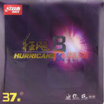 紅雙喜狂飆8柔 37柔 內(nèi)能高彈乒乓球套膠 反手專用 無機(jī)免灌