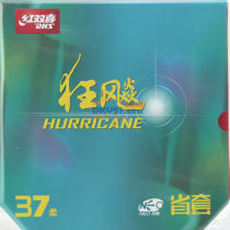 紅雙喜省狂37度柔乒乓球膠皮試打評測感受：