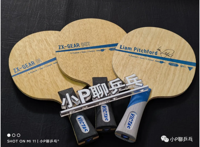 VICTAS皮切福德和ZX-GEAR OUT外置易上手的乒乓球底板試打評(píng)測(cè)對(duì)比