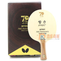 Butterfly蝴蝶努力70周年限量款乒乓球底板 37151 5+2外置藍(lán)芳碳 面材檜木