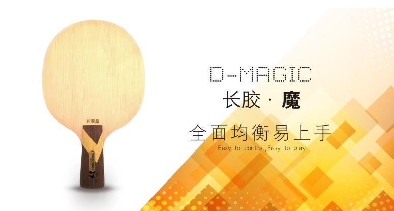 世奧得“長膠魔”乒乓球底板試打評測：專為長膠設(shè)計(jì)