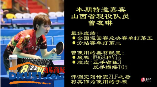 Victas 泥洼niwa碳素和泥洼niwa木乒乓球底板試打?qū)Ρ群鮒IS