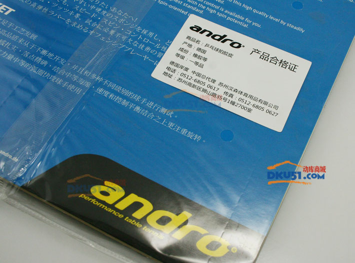 岸度火箭rocket乒乓球套膠試打評測感受怎么樣