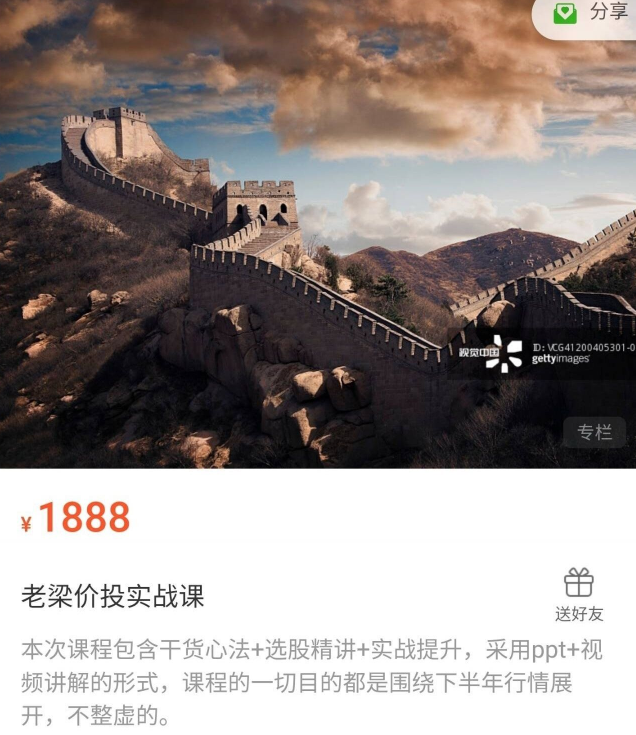 2021年7月老梁價投實戰(zhàn)課