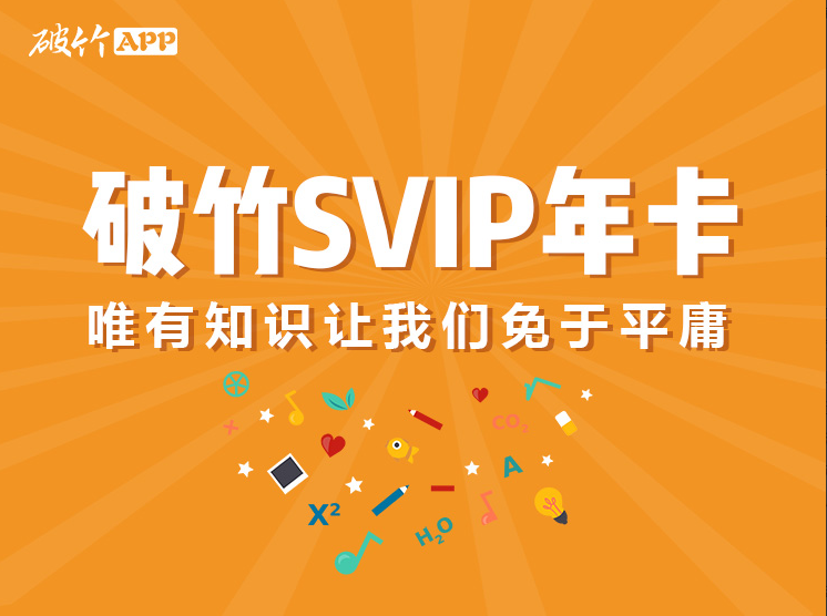 破竹課程破竹VIP課程，助你打開投資布局，買對房產(chǎn)，輕松理財。