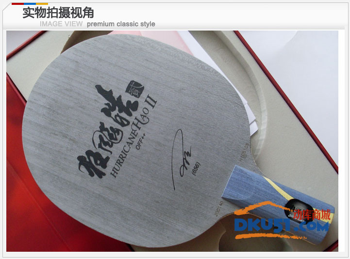 紅雙喜特制N656乒乓球底板試打評(píng)測(cè)