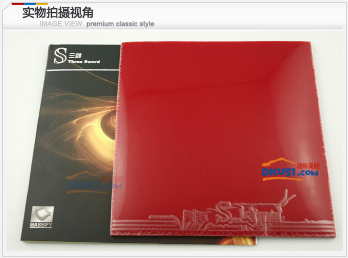 三劍靈躍套膠試打感受