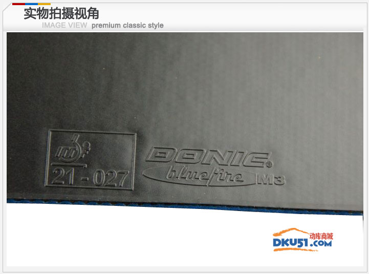 多尼克藍(lán)火系列乒乓球膠皮專家告訴你怎么樣？