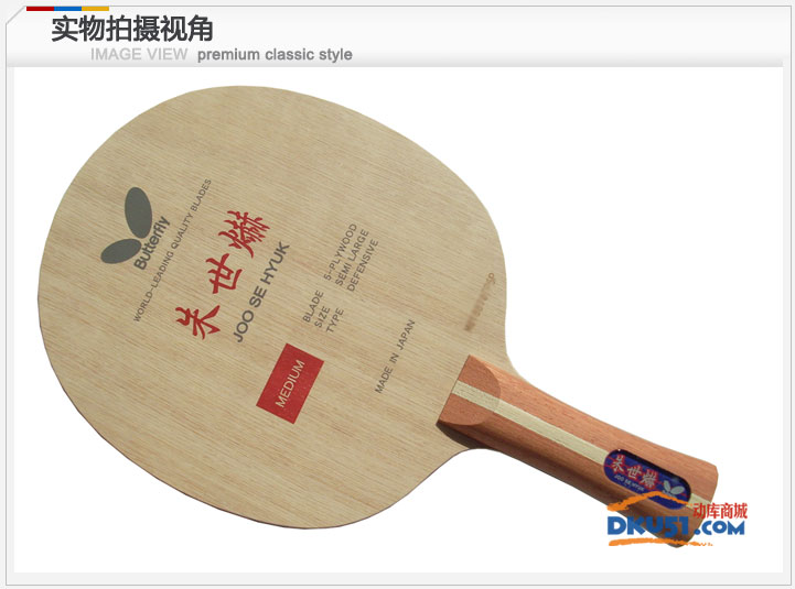 蝴蝶朱世赫球拍配膠狂飆3、755長膠試打體會