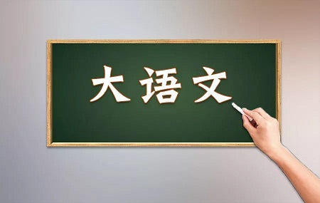 大語文：國學(xué)經(jīng)典(三字經(jīng)|弟子規(guī)|千字文|論語|孟子)