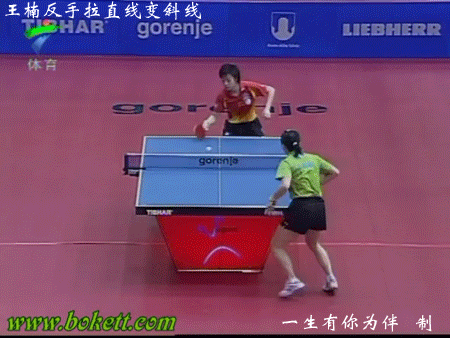 王楠反手拉直線變斜線