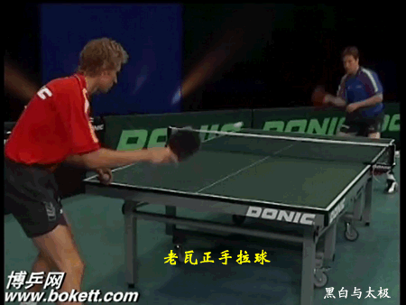 瓦爾德內(nèi)爾正手拉球